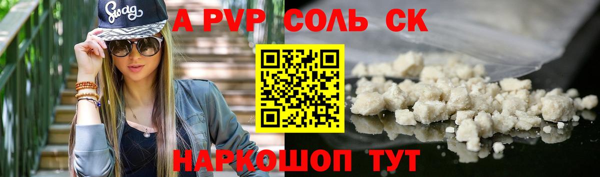купить закладку  Вход с VPN  Alpha-PVP VHQ  A-PVP СК  Аксай  Альфа ПВП Соль 