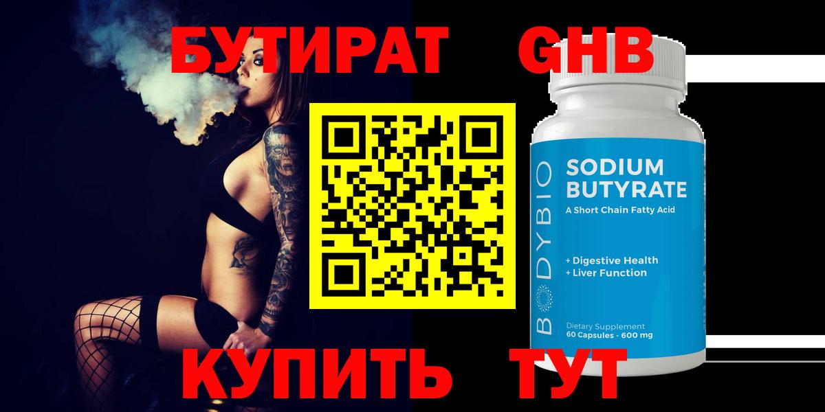 Аксай  Бутират  Вход с VPN  БУТИРАТ 99% 