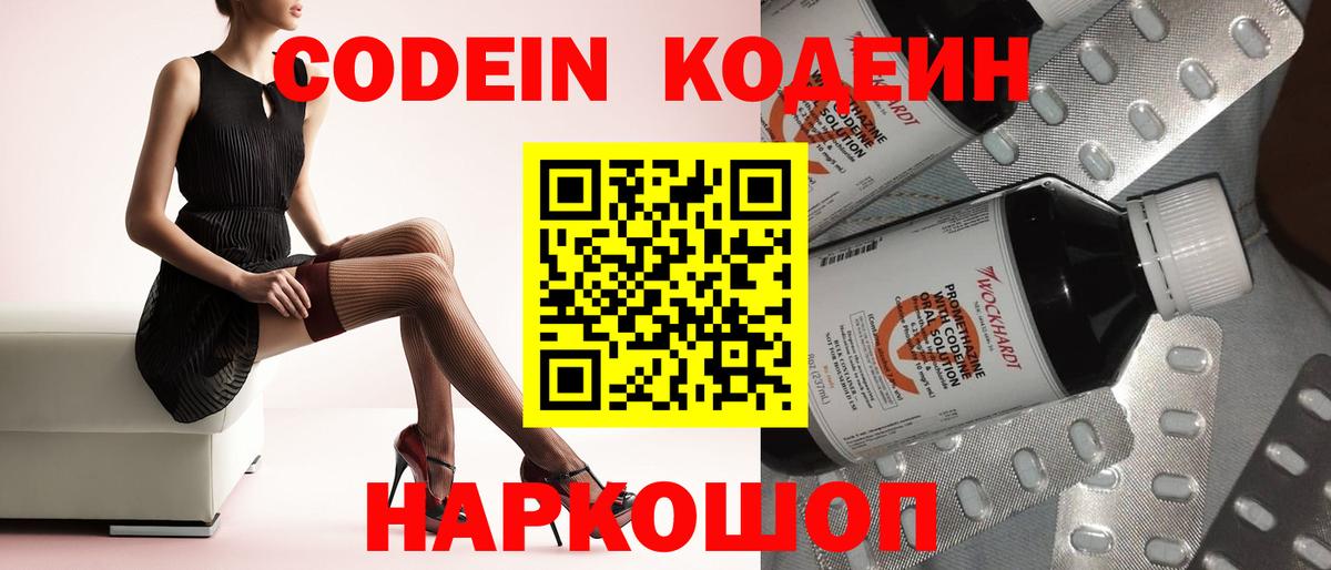 Кодеин напиток Lean (лин)  Кодеиновый сироп Lean напиток Lean (лин)  Аксай  Вход с VPN 