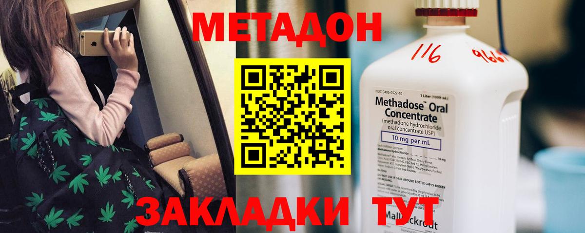 МЕТАДОН methadone  Метадон мёд  Аксай  Вход с VPN 